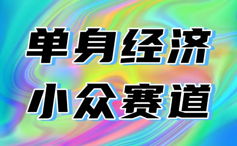 最适合普通人的项目,拿出执行力每天800-1k+,全程可落地,普通人随时入局【揭秘】-Ai资源库