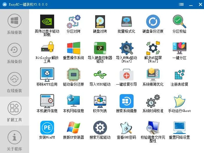 （20417期）装个系统还要98块？无需U盘，一键Win系统重装神器！傻瓜式操作，系统备份还原重装，小白可用 EasyRC