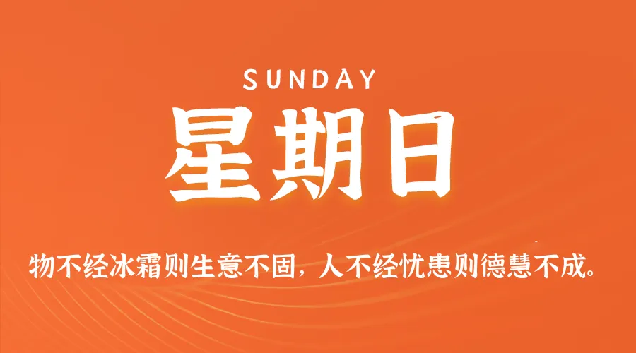 2026年09月13日新闻早讯,每天60s读懂世界-Ai资源库