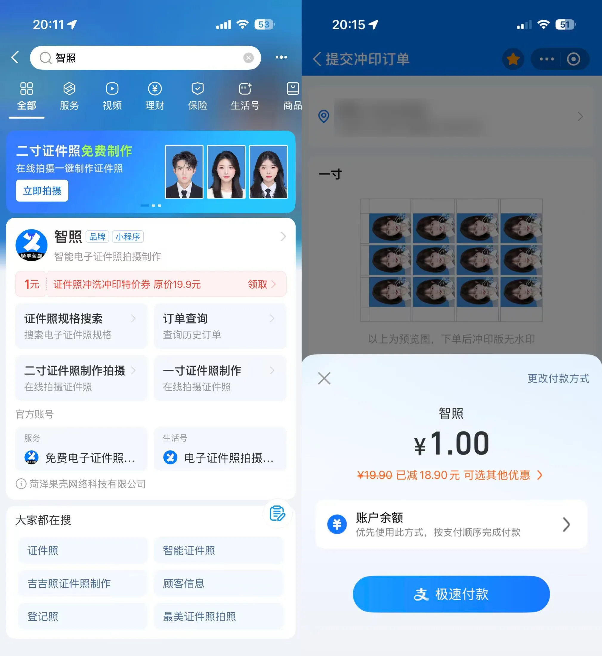 支付宝1元领12张一寸照 顺丰包邮-Ai资源库