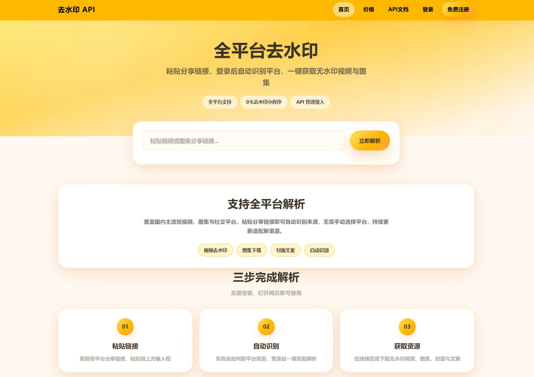 去水印API总站系统/全开源/所有去水印功能在本地实现-Ai资源库