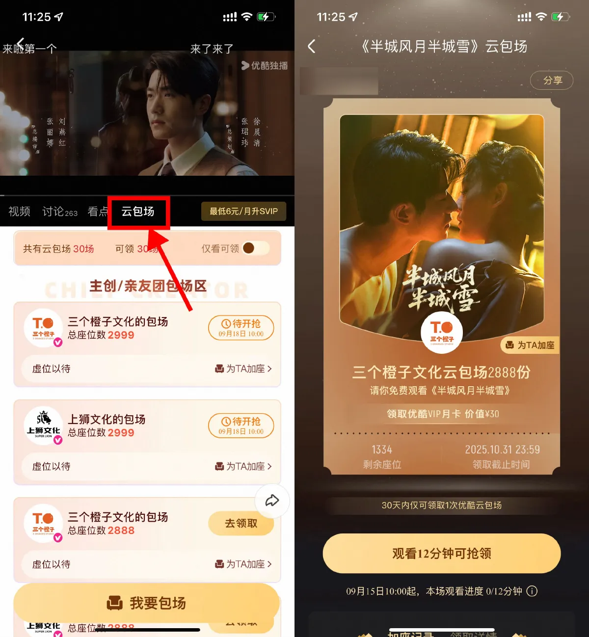 优酷云包场看剧领取会员月卡-Ai资源库