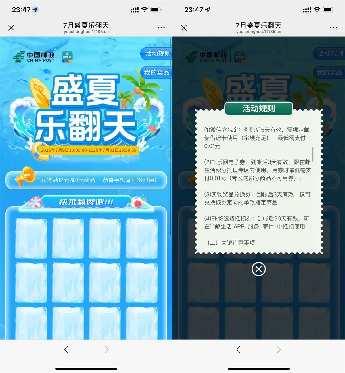 邮生活每天0点抽实物或立减券-Ai资源库