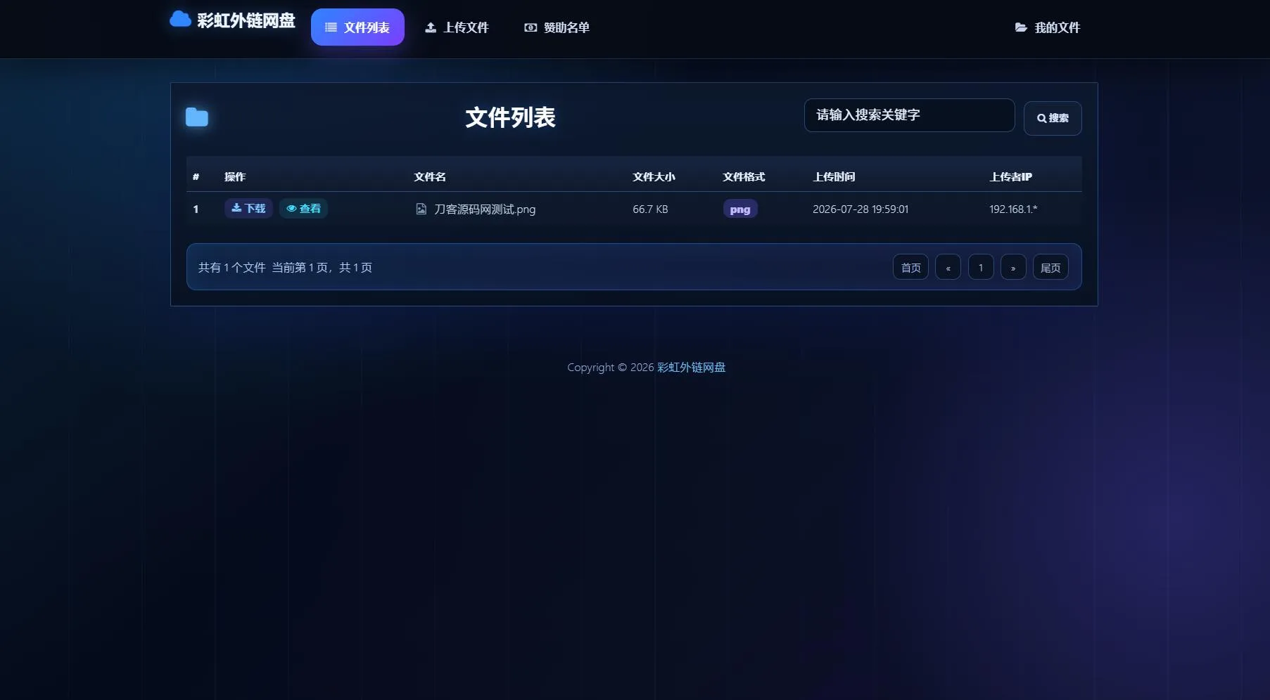 最新彩虹外链云盘系统 全新UI 二开美化版-Ai资源库