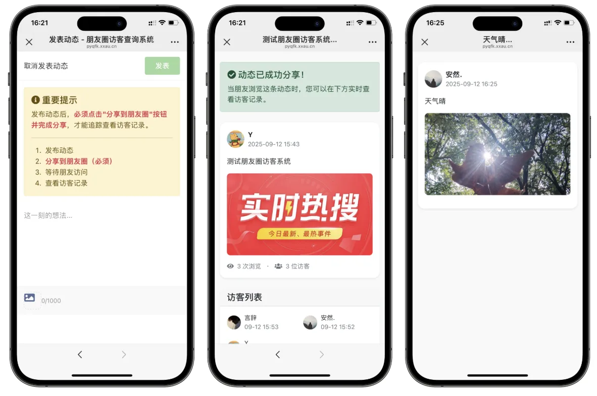 最新UI微信朋友圈访客记录系统修复版源码-Ai资源库