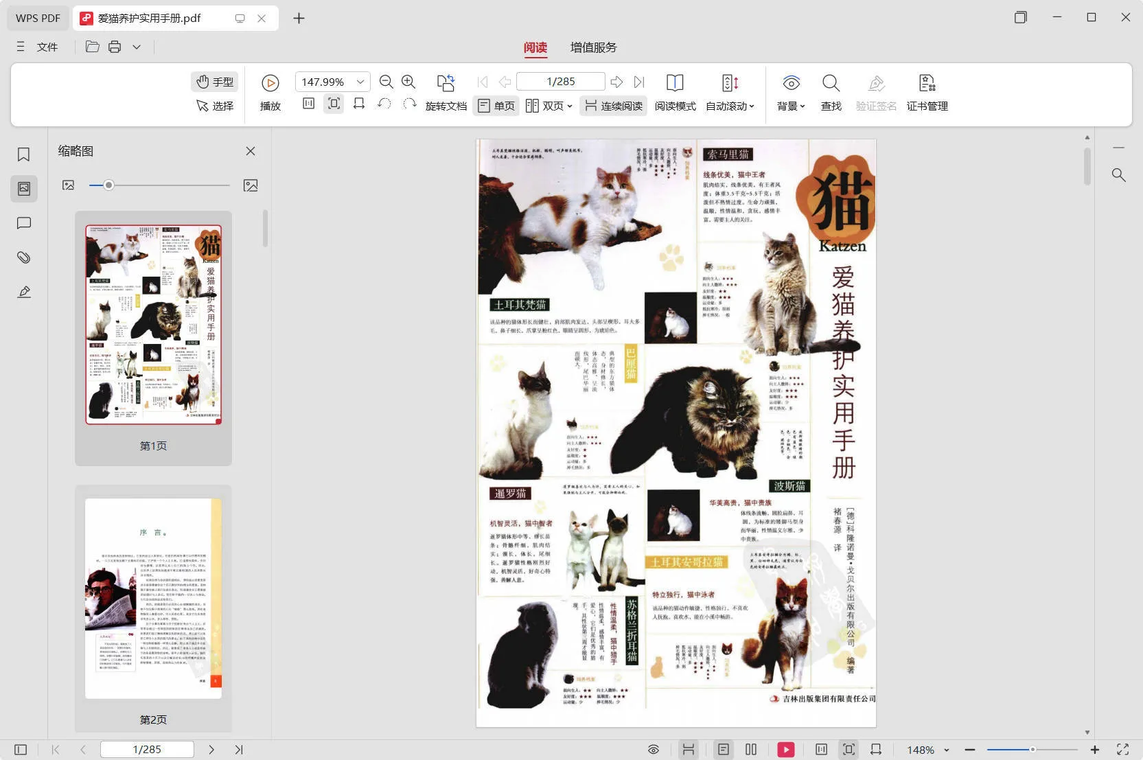 养猫攻略大全+爱猫养护实用手册-Ai资源库