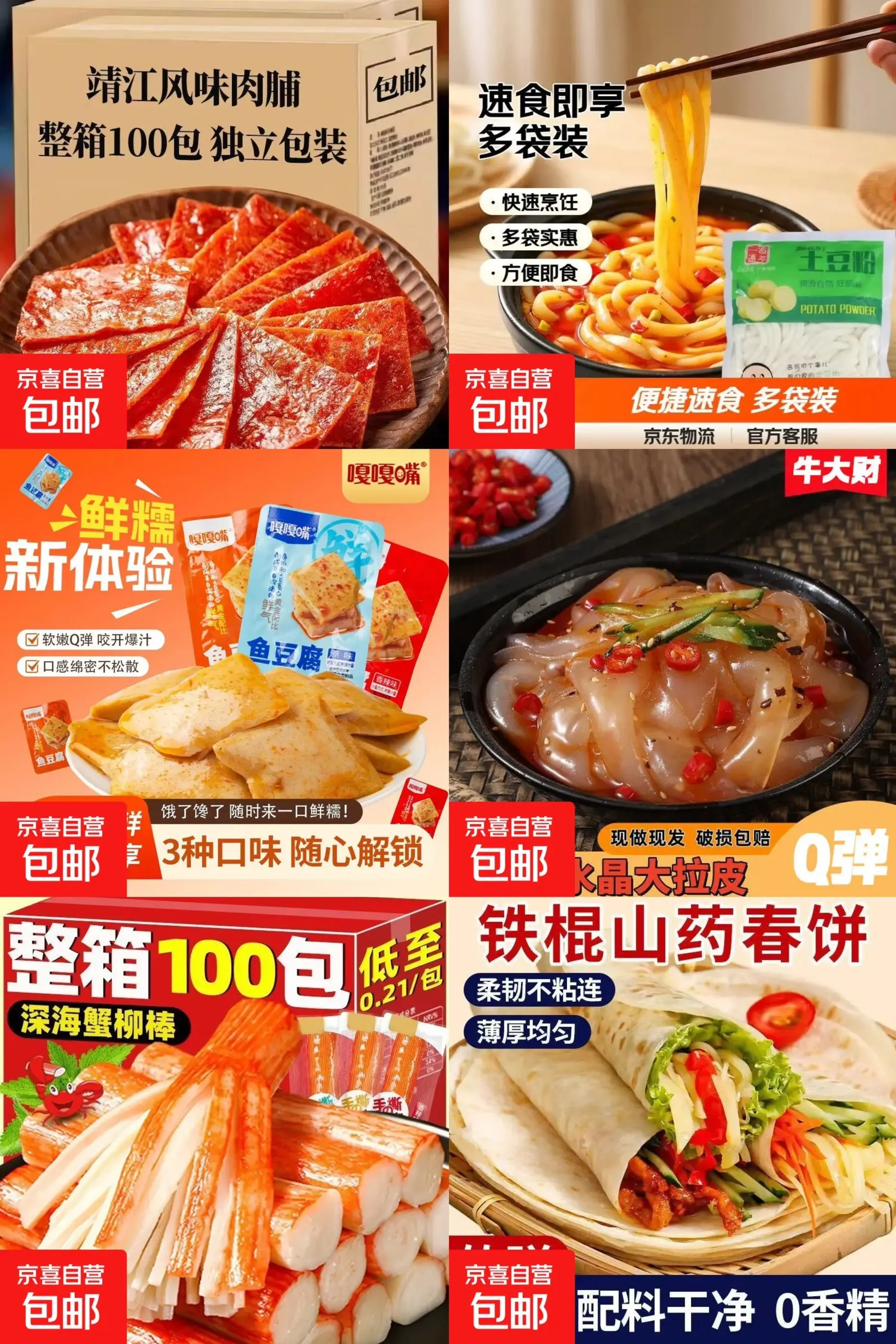 京东0.1-1元撸多种零食-Ai资源库