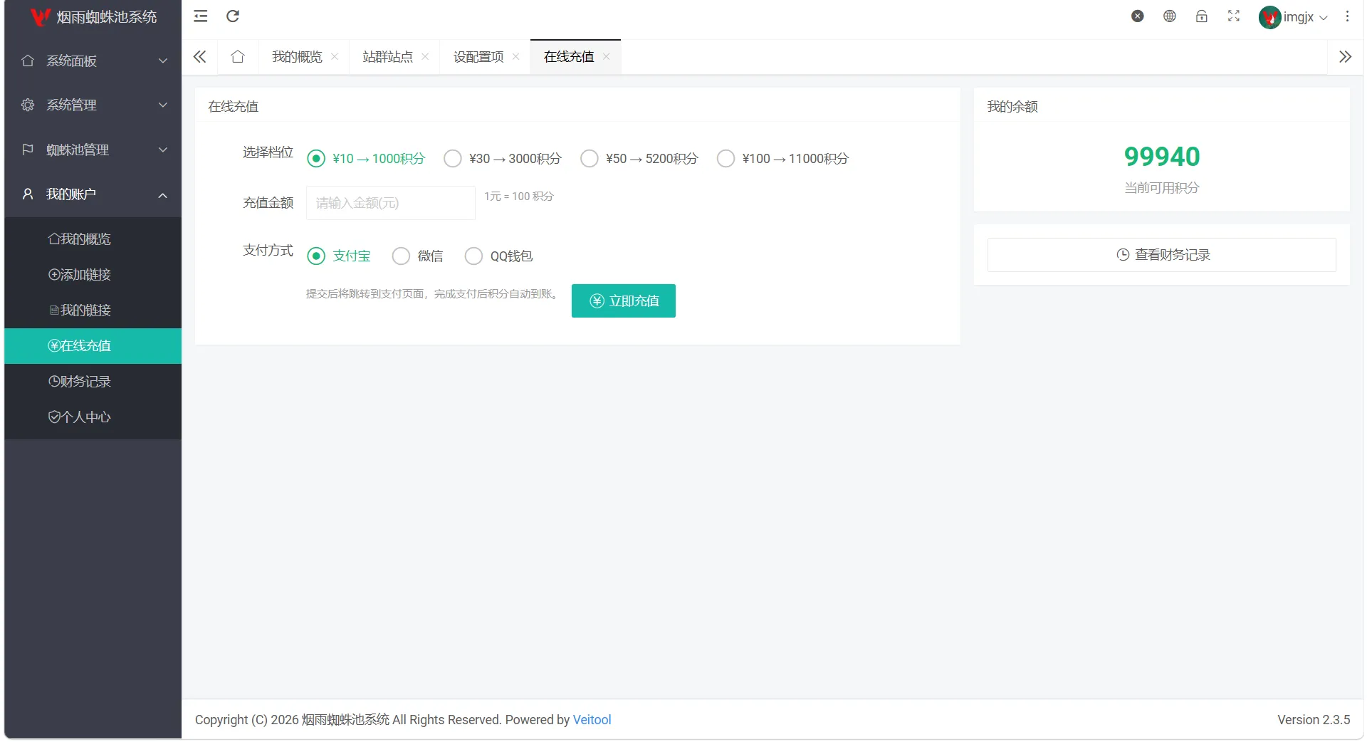 最新多用户站群蜘蛛池/SaaS系统/积分/六大引擎计费/易支付对接
