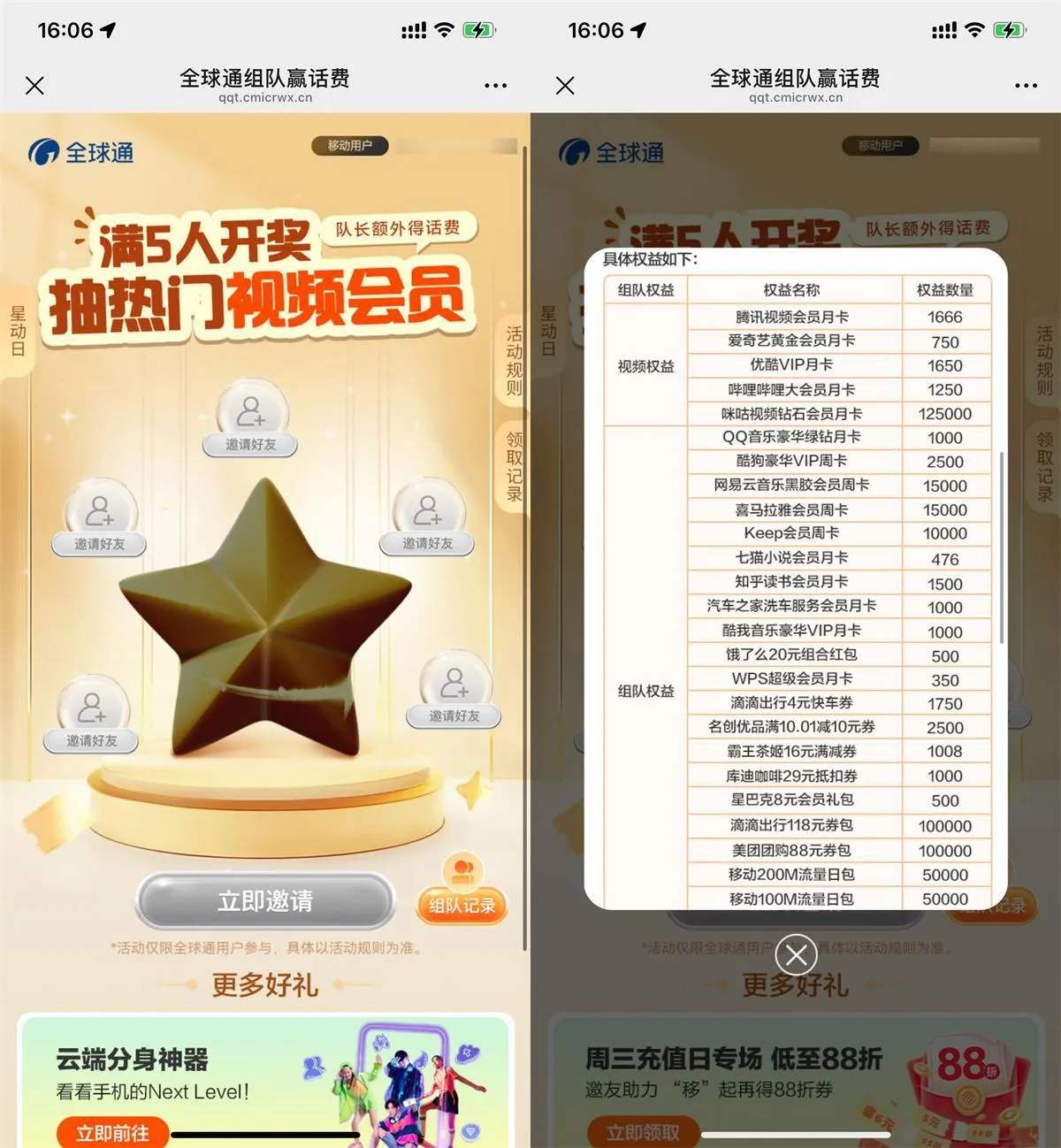 移动全球通5人组队抽视频会员-Ai资源库