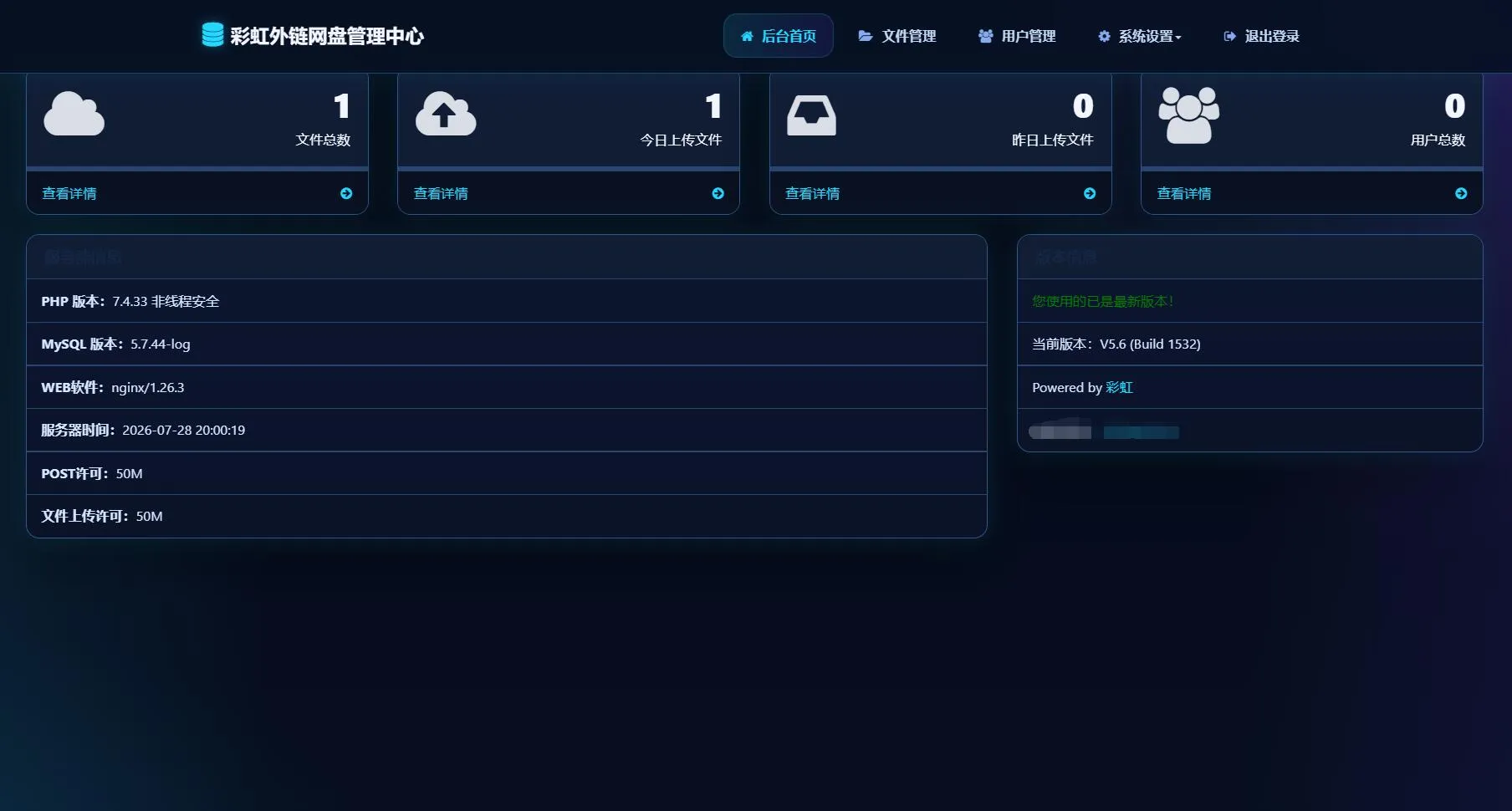 最新彩虹外链云盘系统 全新UI 二开美化版 最新彩虹外链云盘系统 全新UI 二开美化版