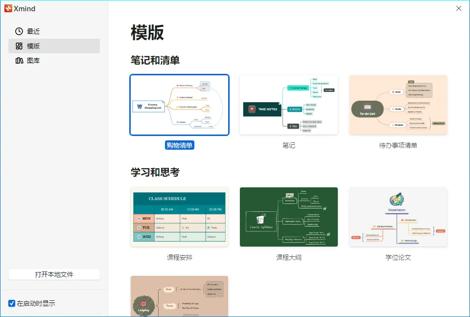 XMind 2026 v26.05.01107特别版-Ai资源库