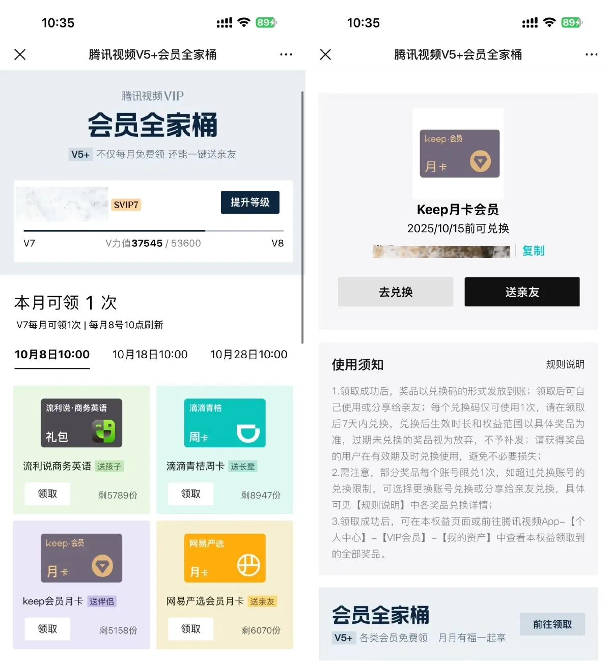 腾讯视频V5以上领取Keep月卡-Ai资源库