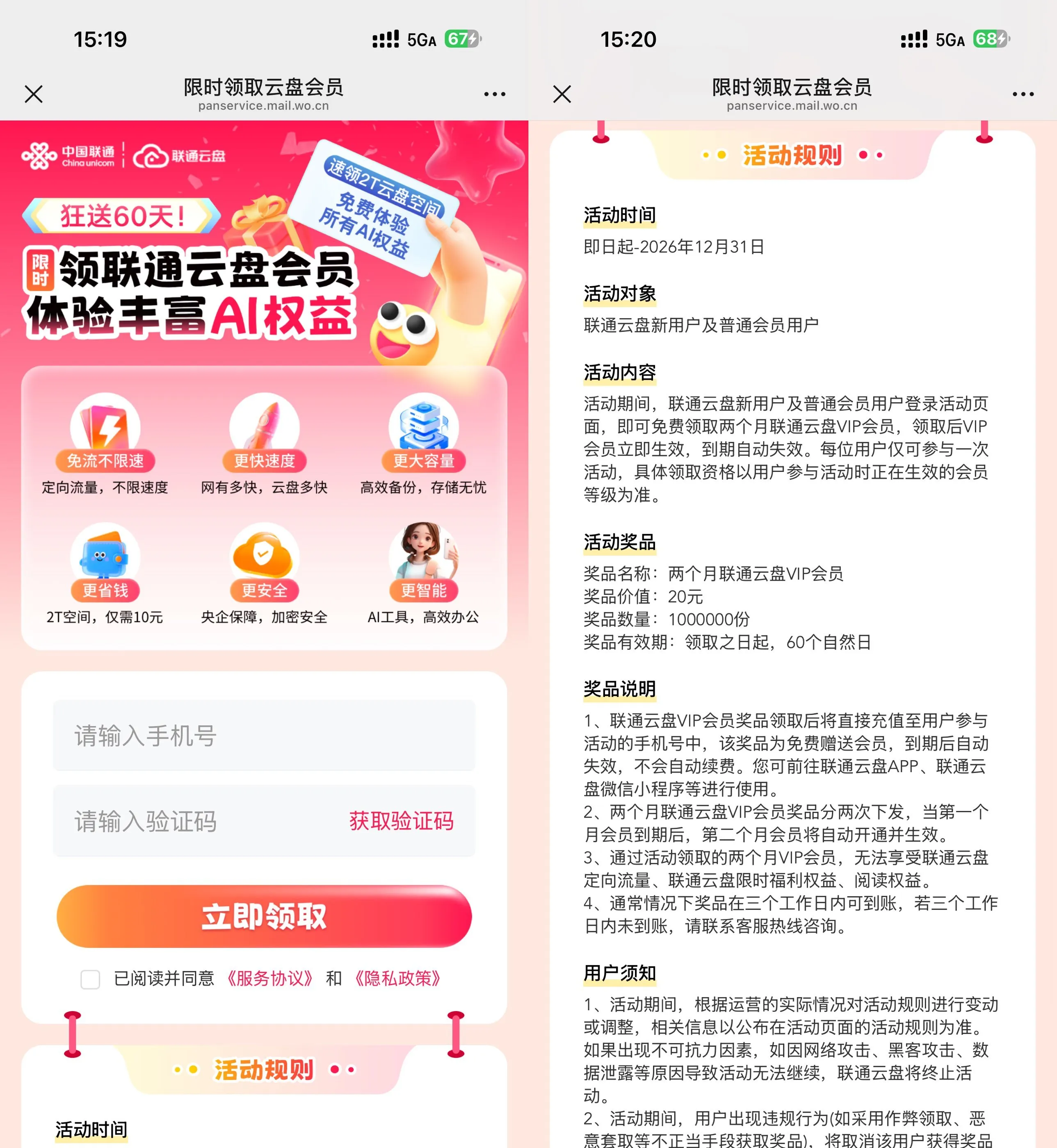 联通云盘领取2个月网盘会员-Ai资源库