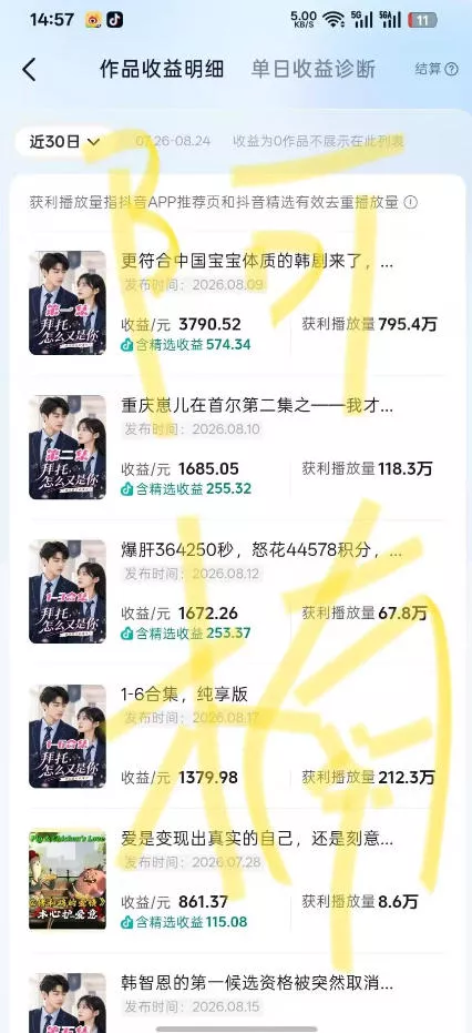 抖音40w粉丝博主AI韩剧教学，零基础制作韩剧校园恋爱短片，小白也能解锁抖音精选独家收益，日入1k+