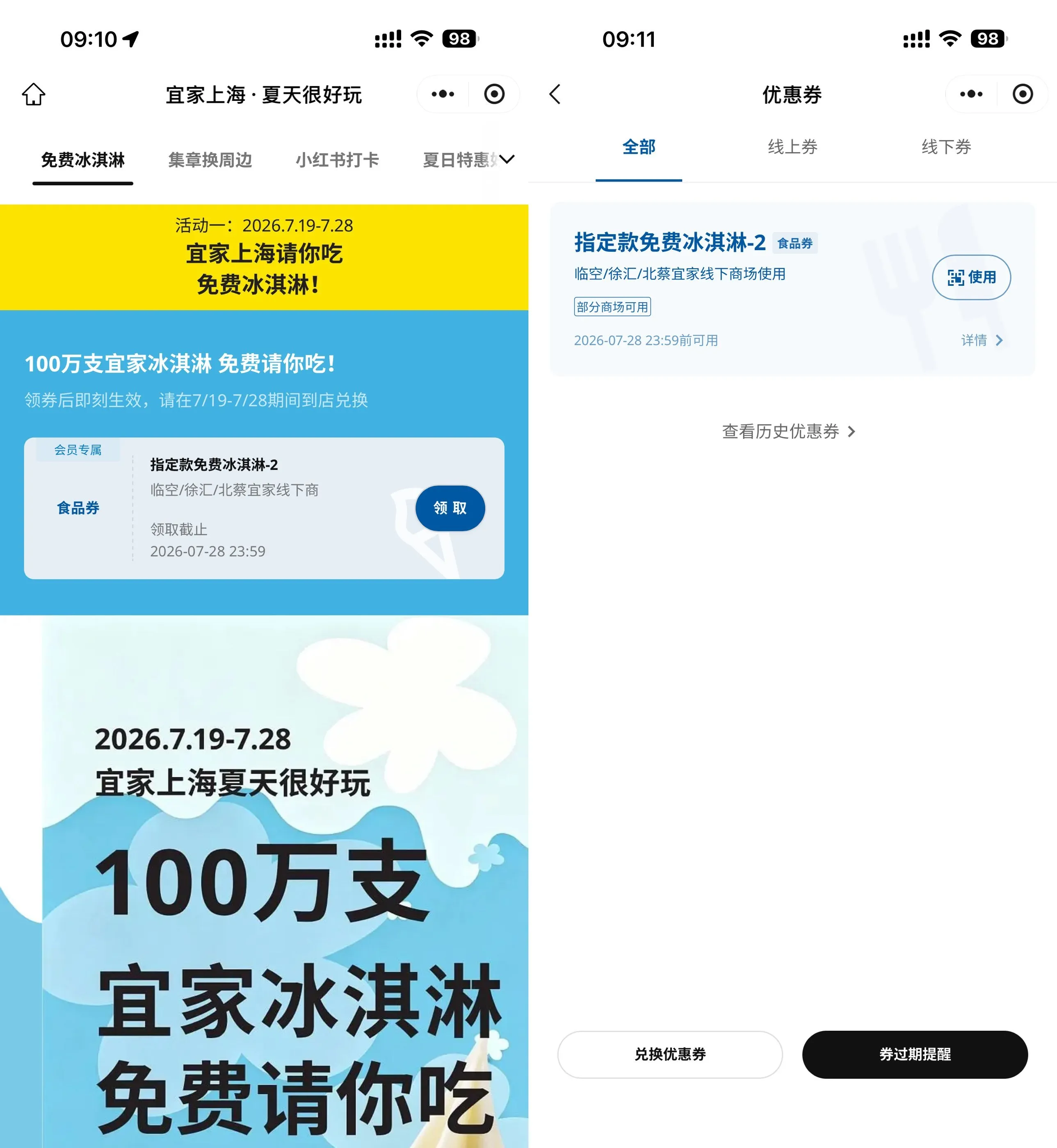 上海宜家领100万份免费冰淇淋-Ai资源库