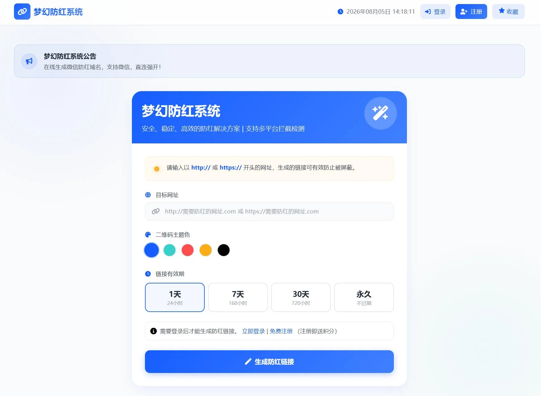 2026最新梦幻防红系统源码/支持抖音圆码-Ai资源库