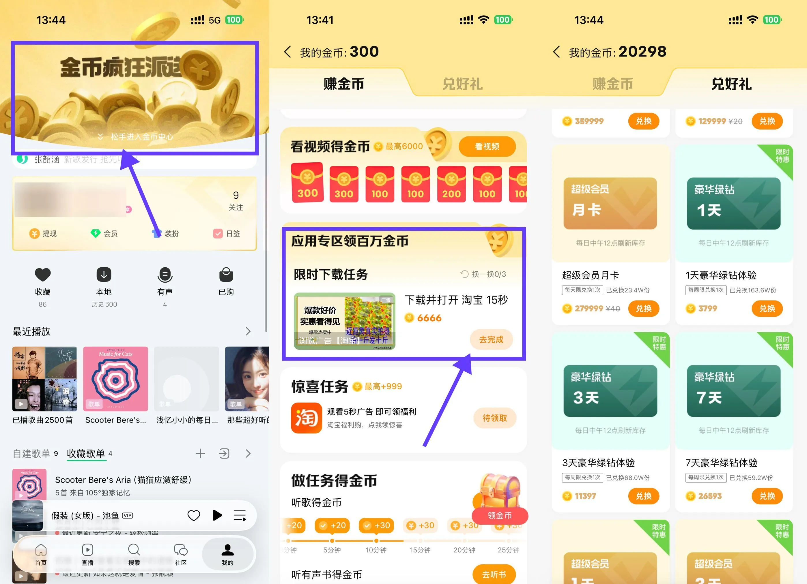 QQ音乐看广告攒金币兑换绿钻-Ai资源库