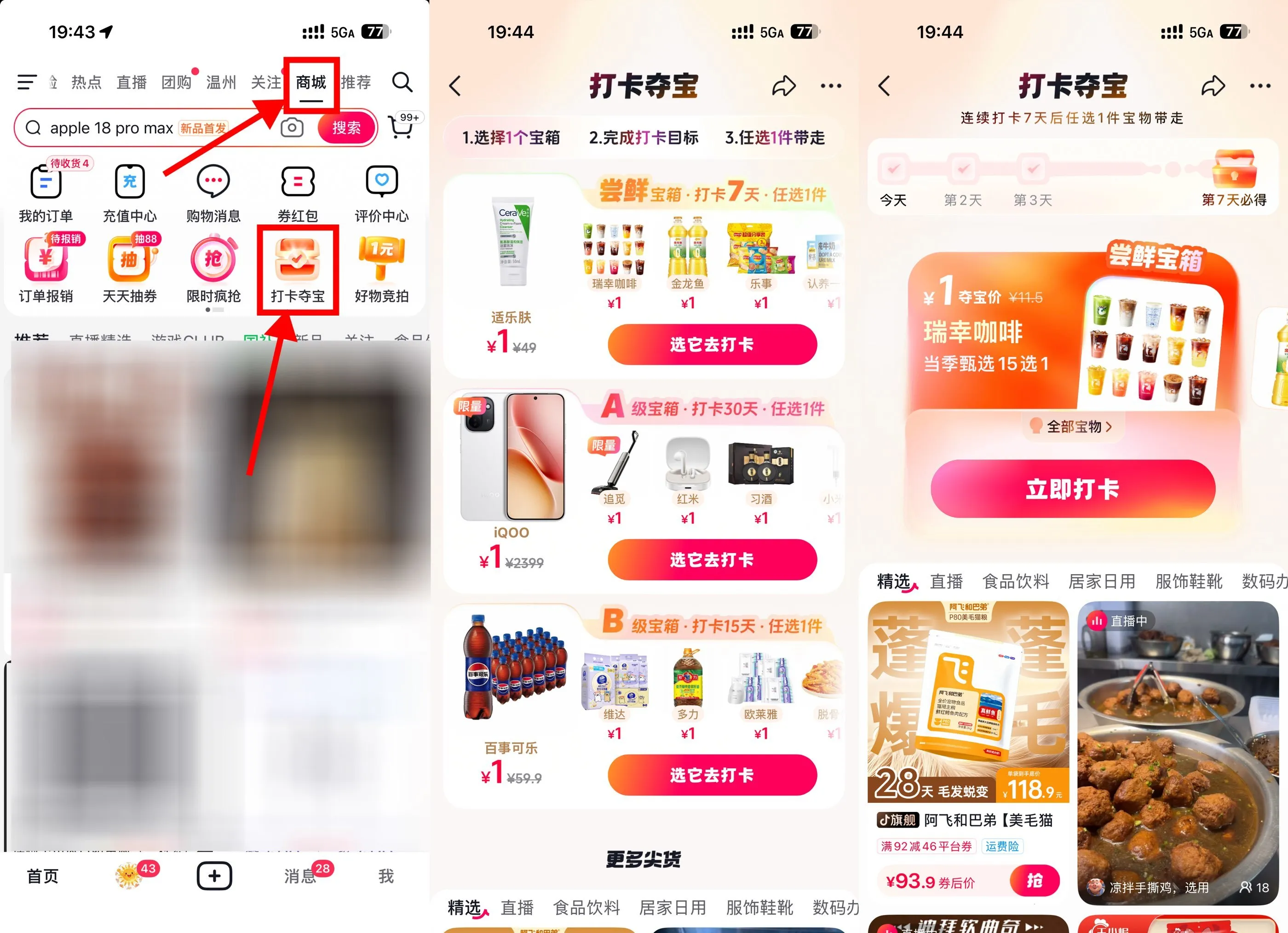 抖音打卡夺宝指定天数得实物-Ai资源库