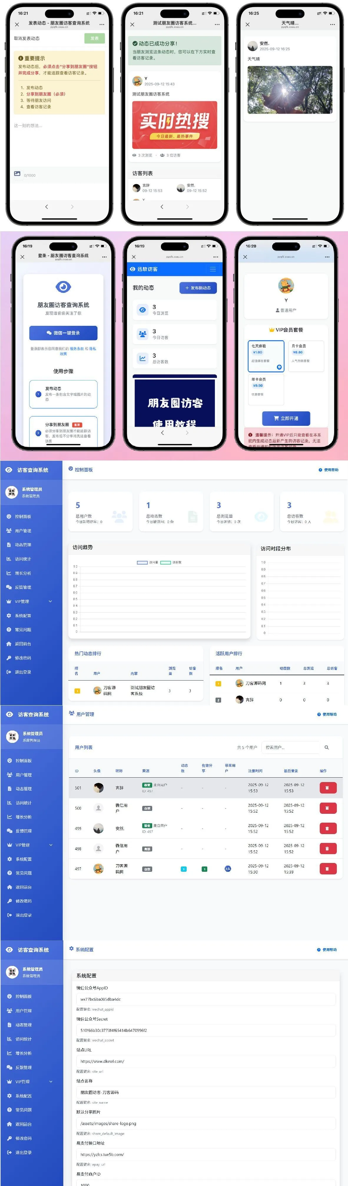 最新UI微信朋友圈访客记录系统源码-Ai资源库