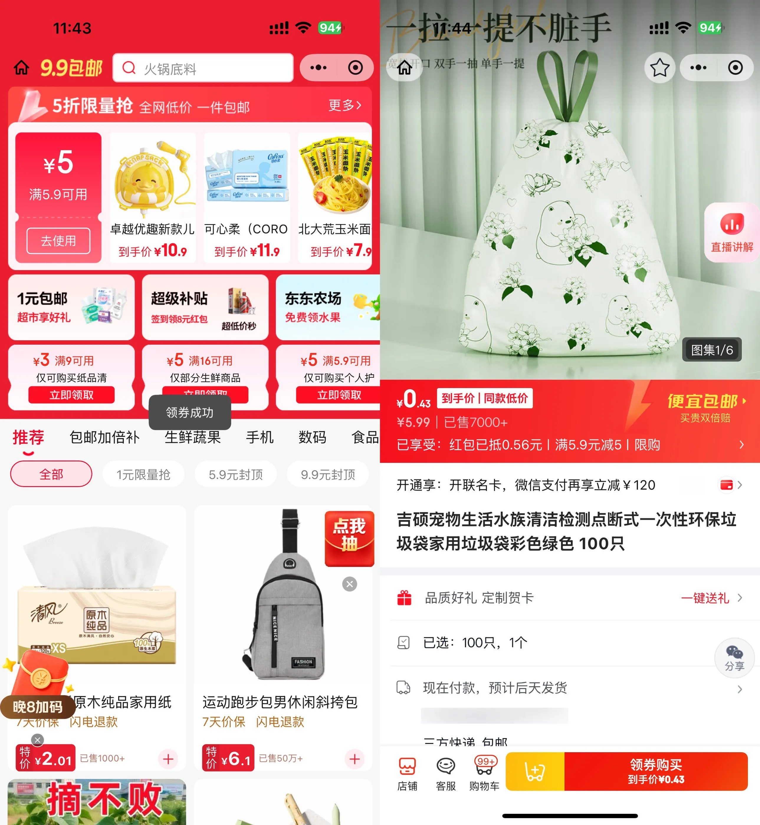 京东0.4亓左右抽绳垃圾袋100只-Ai资源库