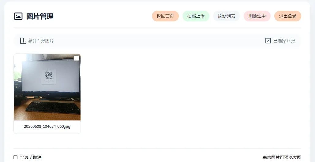 手机拍照无确认连续上传系统ASP源码-Ai资源库