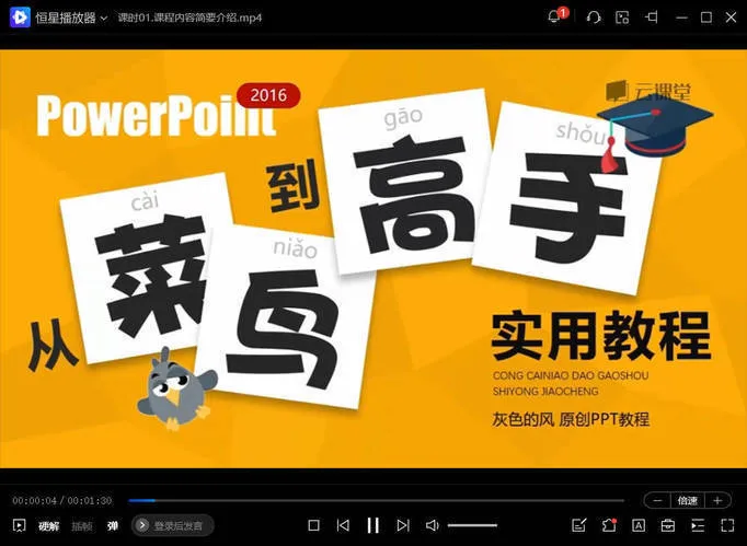 PPT从菜鸟到高手实用教程-Ai资源库