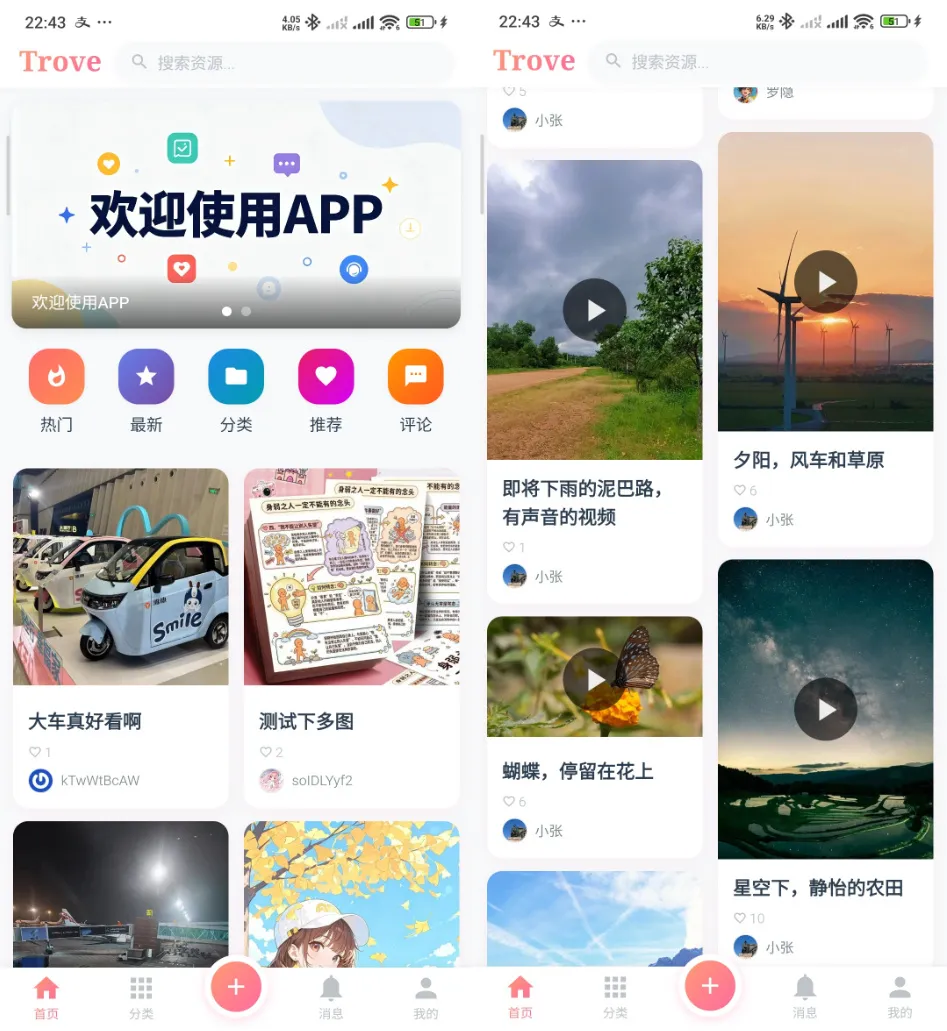 Trove 付费资源社区源码 + 个人博客 + 短视频 APP 支持 AI 大模型多支付多存储-Ai资源库