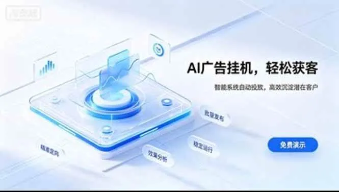 (20444期)AI 智能广告挂机|日入 300 + 上不封顶,新手宝妈上班族的新副业-Ai资源库