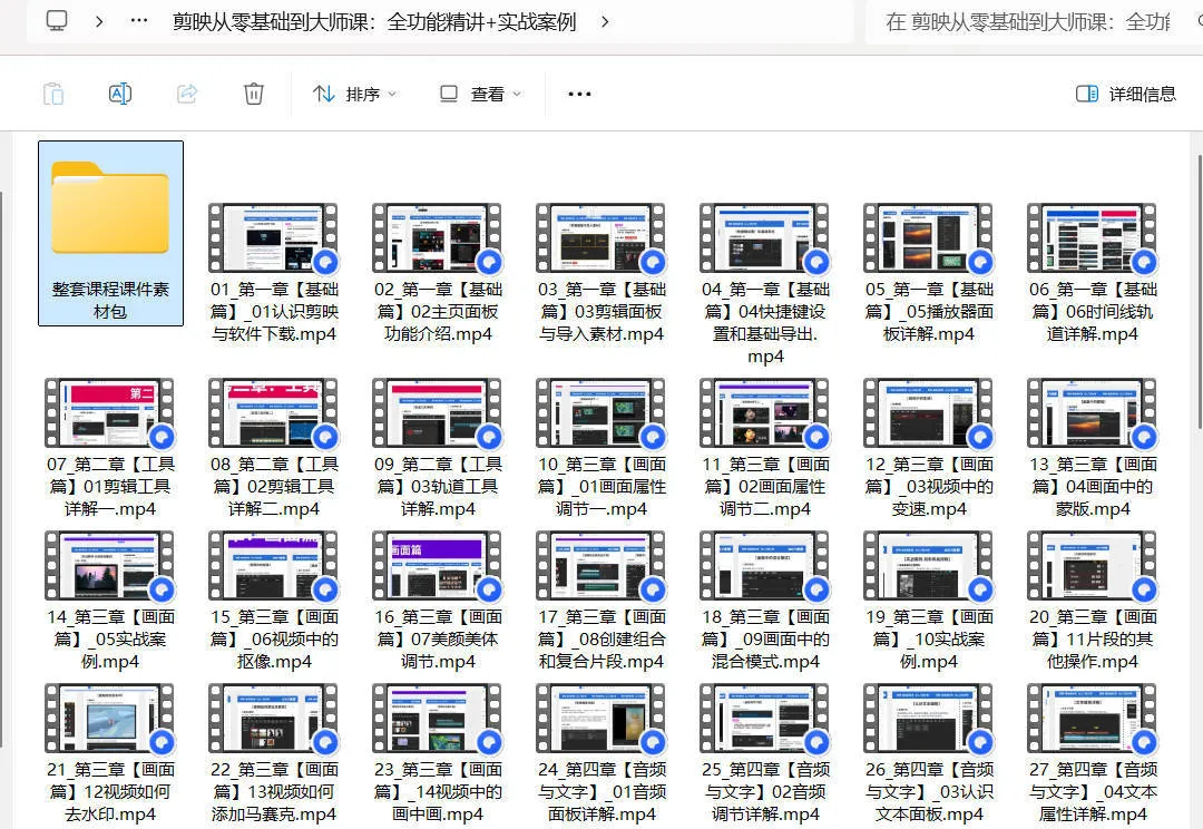 剪映从零基础到大师课：全功能精讲+实战案例