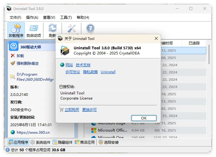 Uninstall Tool v3.8.2.5765便携版-Ai资源库