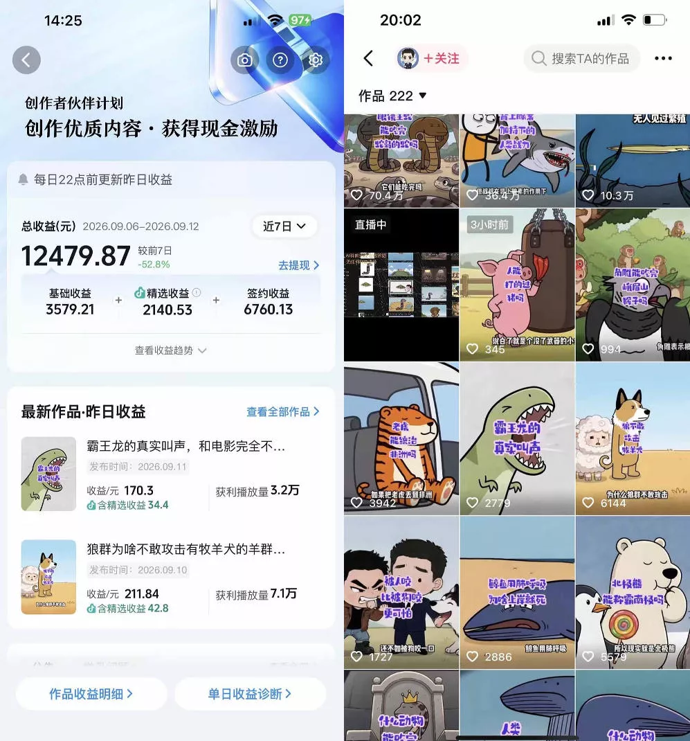 抖音33W粉博主eason小树苗的AI动画科普教学，文案剪辑配音全流程，轻松解锁抖音精选独家收益，日入1k+