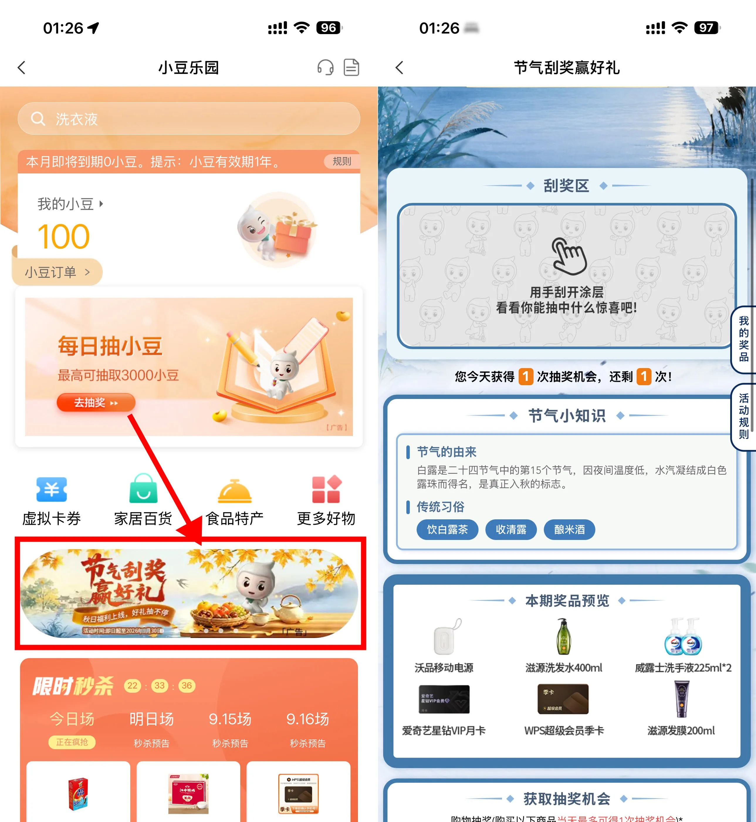 农行节气刮一刮抽实物或会员-Ai资源库