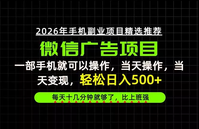当天做当天见收益，一部手机就能操作，普通人绝对不能错过的副业项目！-Ai资源库