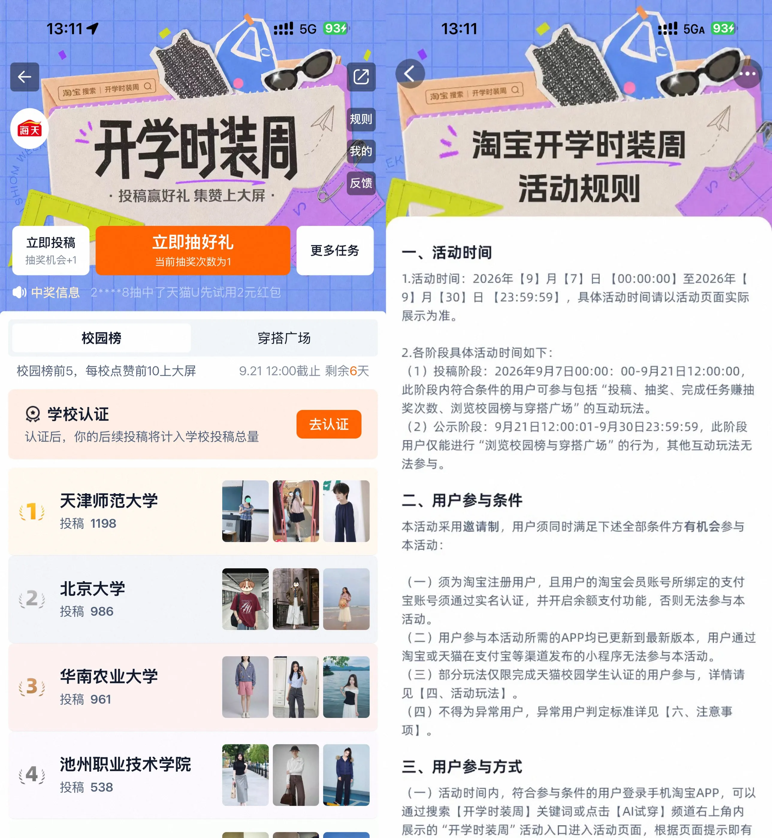 淘宝开学时装周抽实物等奖励-Ai资源库