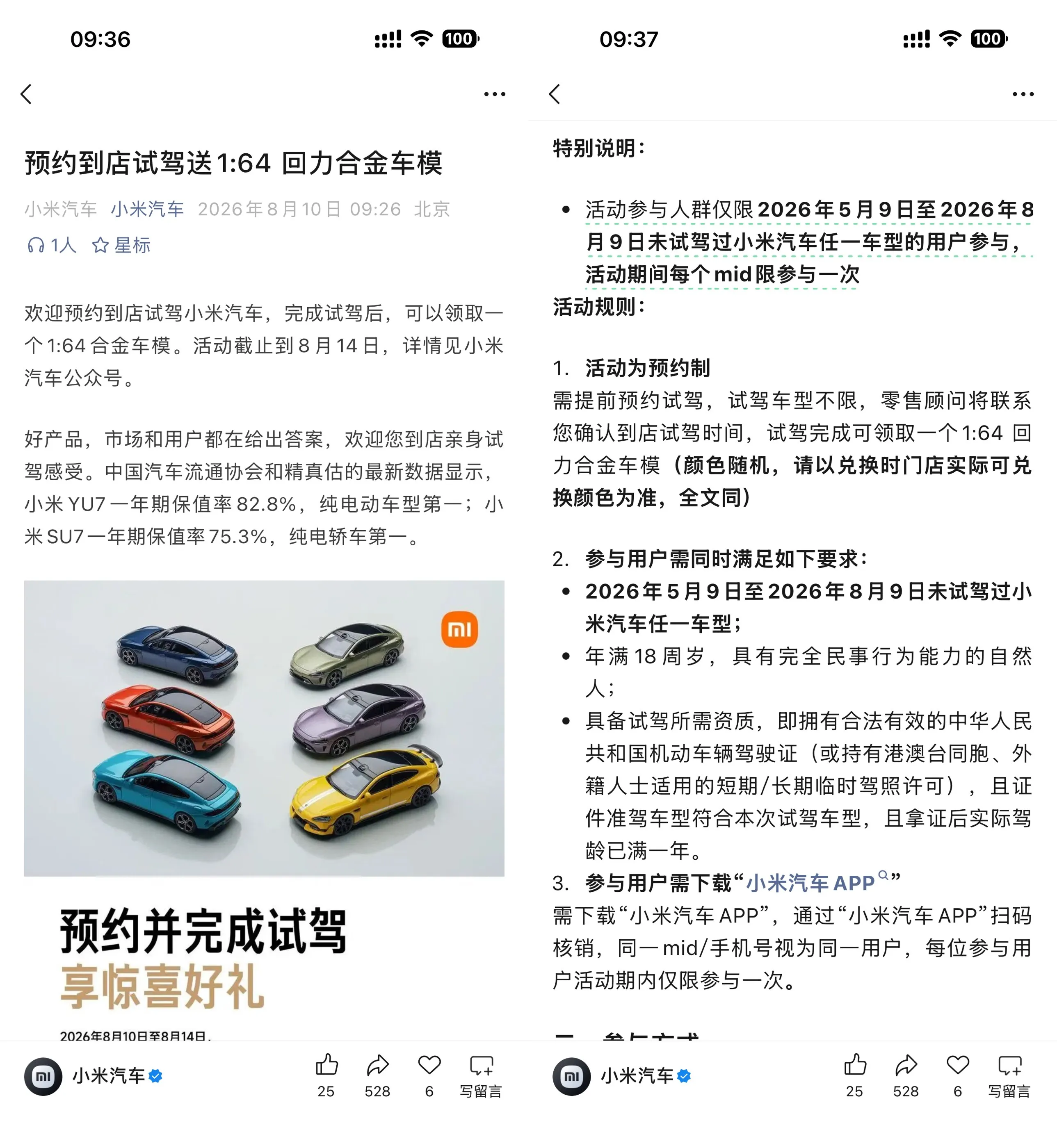 小米汽车试驾领取合金小车模-Ai资源库