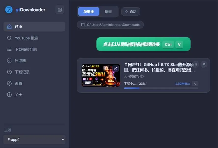 （20796期）YouTube、B站超100+平台视频免费下载， 超级好用，多平台免费开源热门视频下载器 ytDownloader