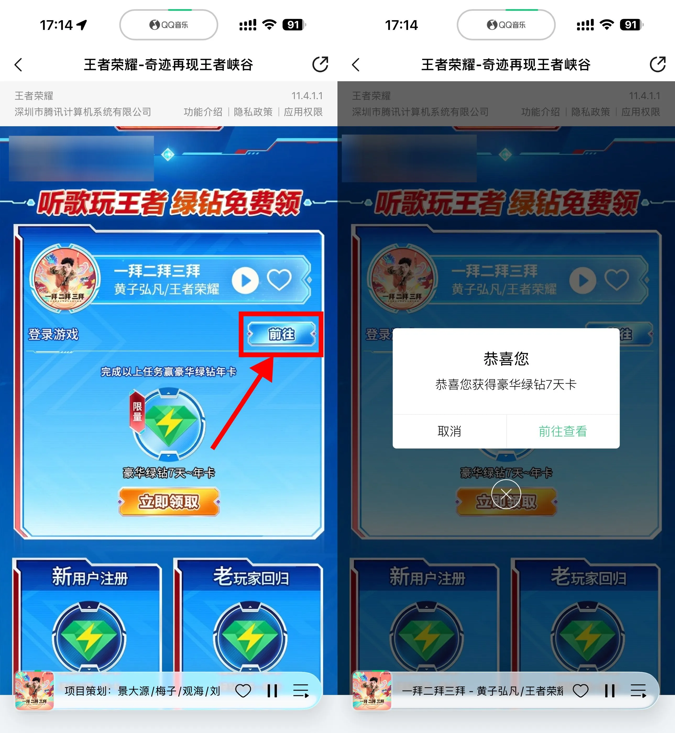 王者荣耀登录领7~365天绿钻-Ai资源库