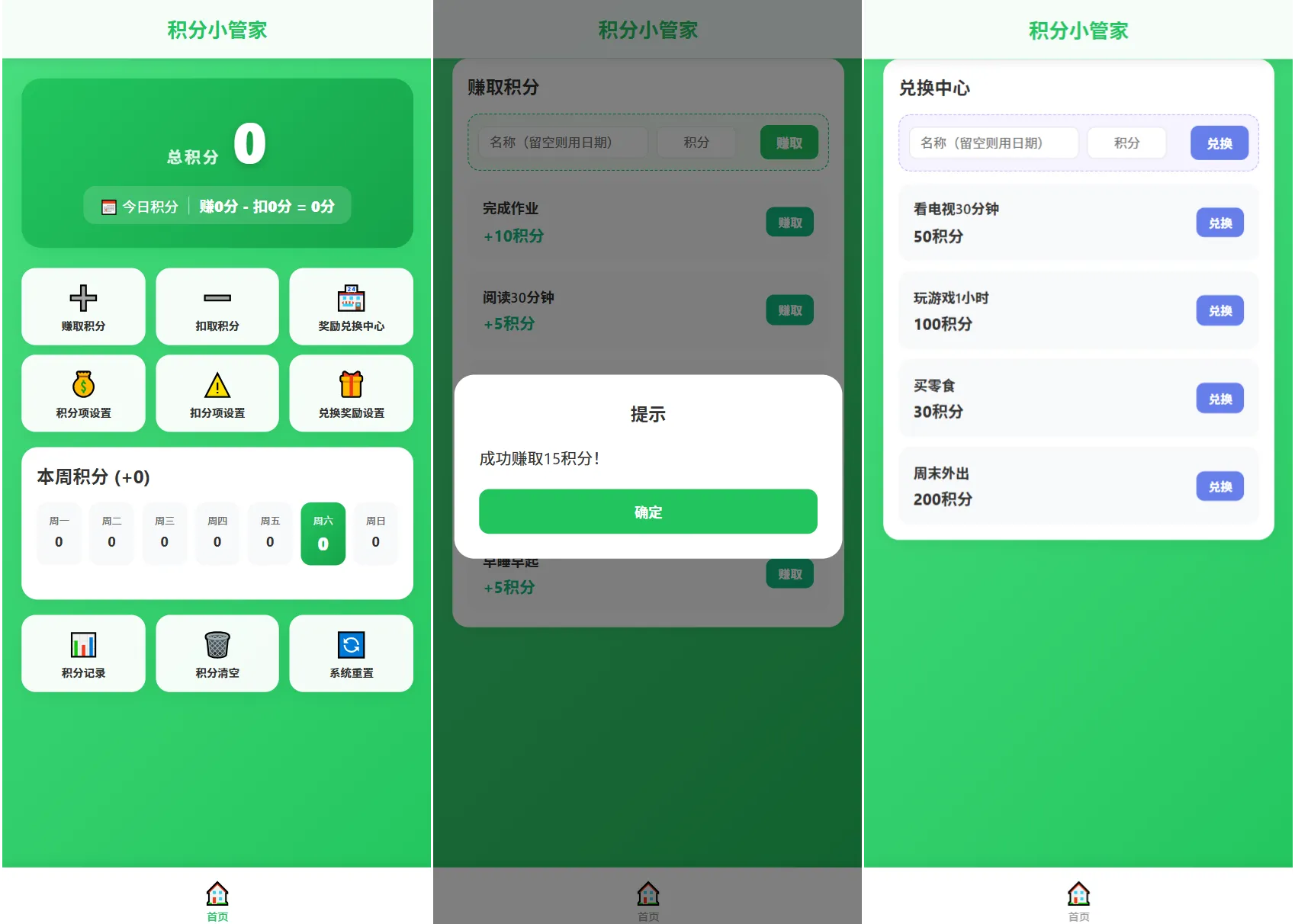 积分小管家：用积分带娃-Ai资源库